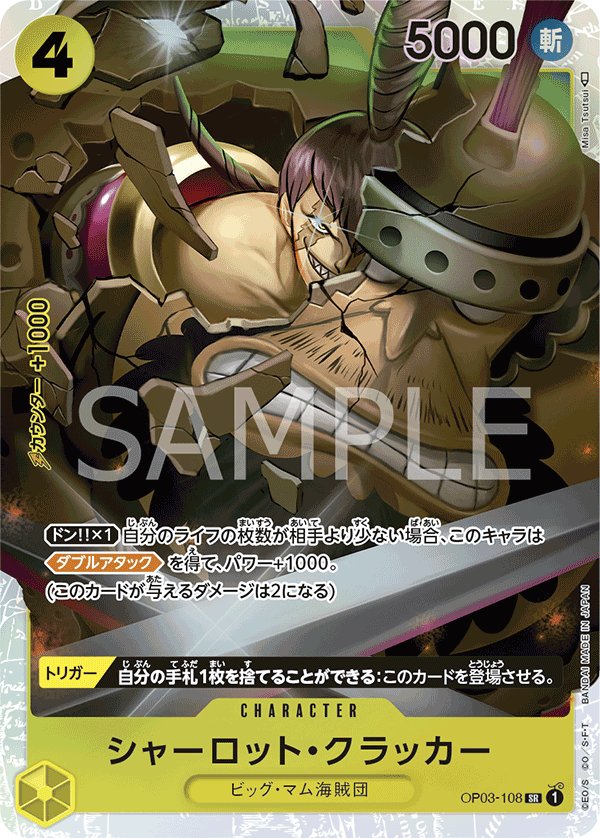 Charlotte Cracker (Reprint) OP03-108 card from ONE PIECE CARD THE BEST [PRB-01]