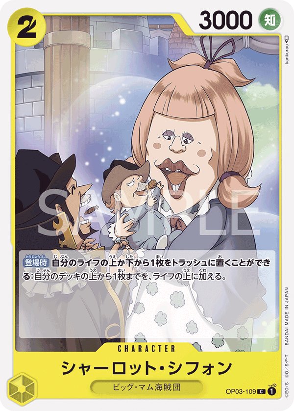 Charlotte Chiffon OP03-109 card from Pillars of Strength [OP-03]