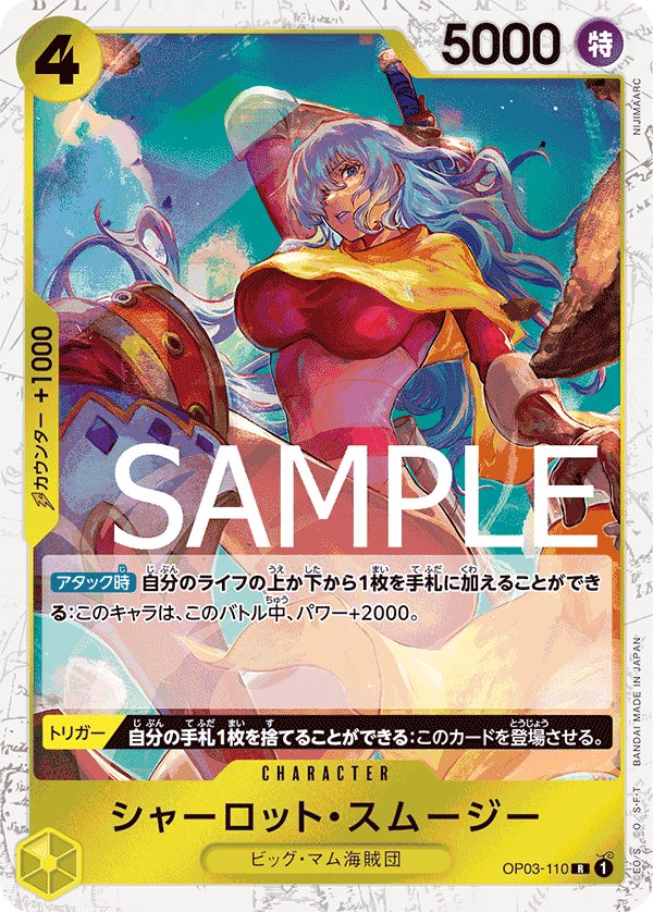 Charlotte Smoothie (Parallel 2) OP03-110 card from ONE PIECE CARD THE BEST [PRB-01]