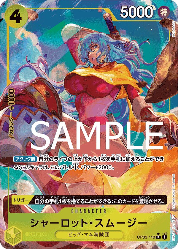 Charlotte Smoothie (Parallel 3) OP03-110 card from ONE PIECE CARD THE BEST [PRB-01]