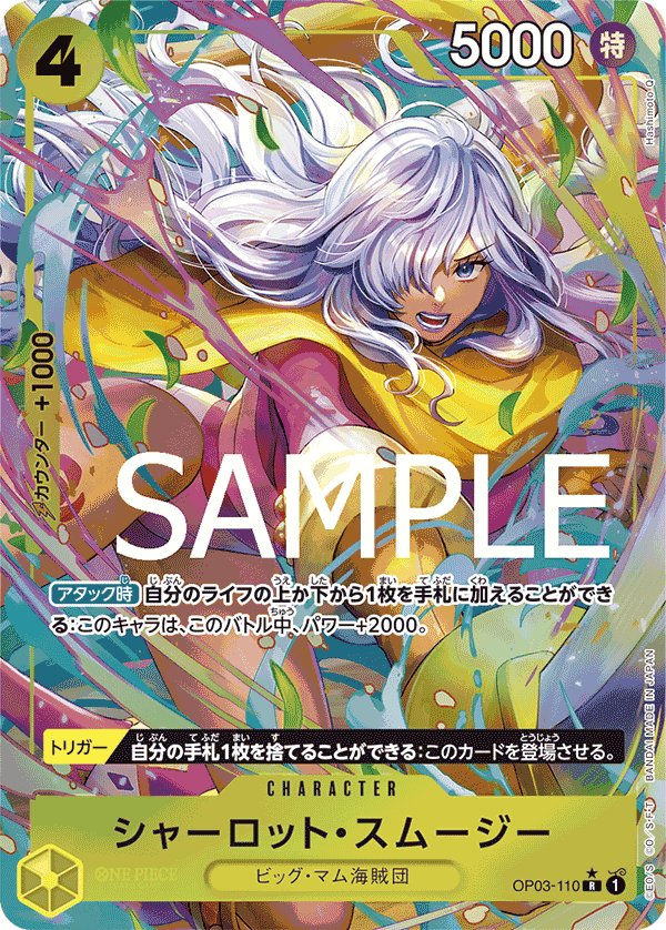 Charlotte Smoothie (Parallel 4) OP03-110 card from ONE PIECE CARD THE BEST [PRB-01]