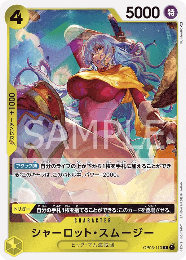 Charlotte Smoothie (Reprint) OP03-110 card from ONE PIECE CARD THE BEST [PRB-01]