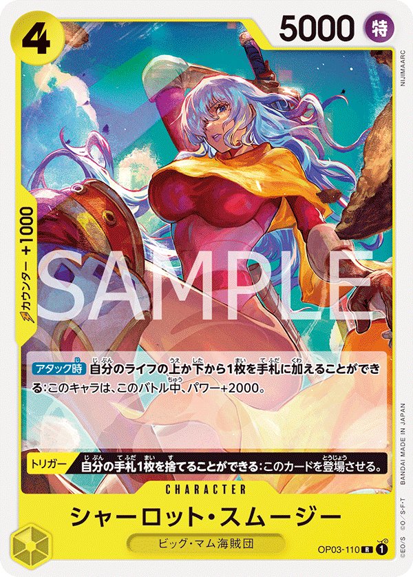 Charlotte Smoothie (Reprint 2) OP03-110 card from Yellow Charlotte Katakuri [ST-20]