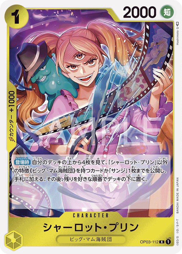 Charlotte Pudding OP03-112 card from Pillars of Strength [OP-03]