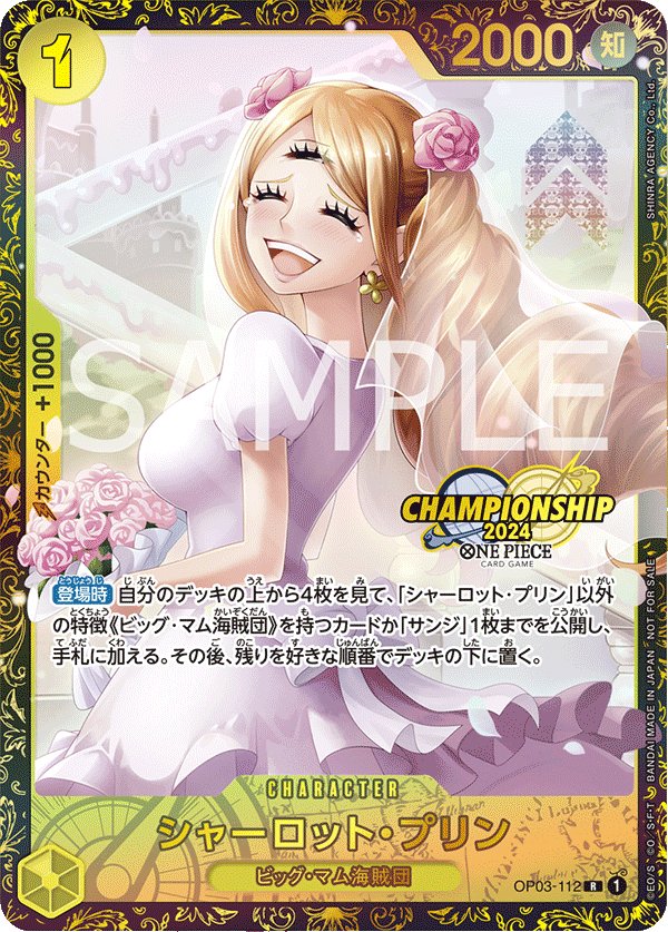 Charlotte Pudding (Parallel 3) OP03-112 card from Promotional Cards