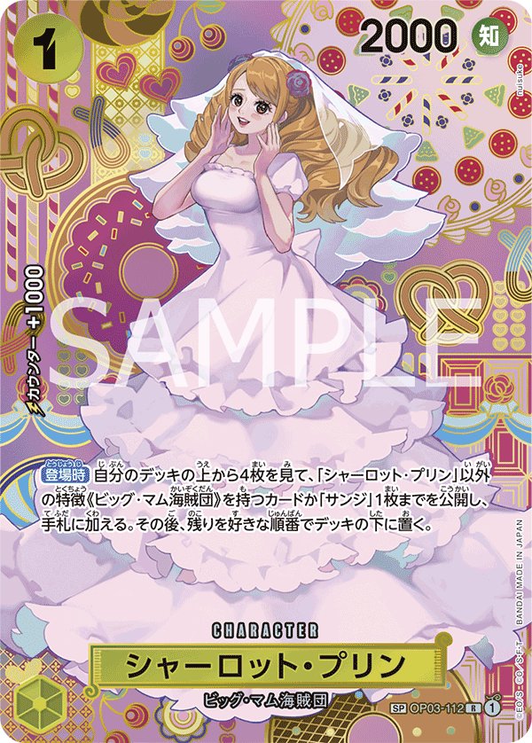 Charlotte Pudding (Parallel 4) OP03-112 card from Two Legends [OP-08]