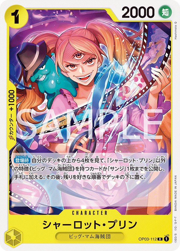 Charlotte Pudding (Reprint) OP03-112 card from Yellow Charlotte Katakuri [ST-20]