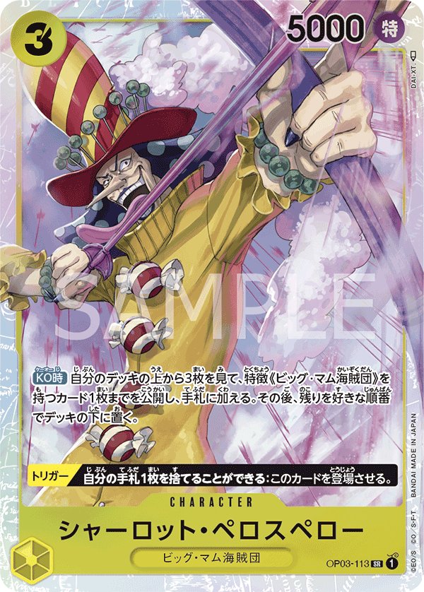 Charlotte Perospero OP03-113 card from Pillars of Strength [OP-03]