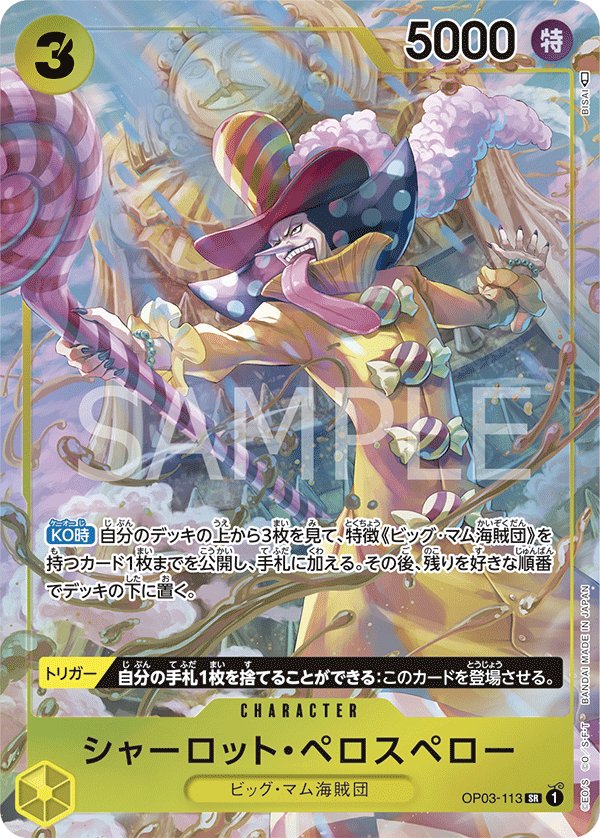 Charlotte Perospero (Parallel) OP03-113 card from Pillars of Strength [OP-03]
