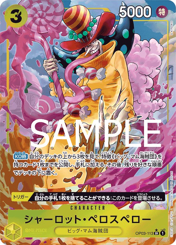 Charlotte Perospero (Parallel 2) OP03-113 card from ONE PIECE CARD THE BEST [PRB-01]