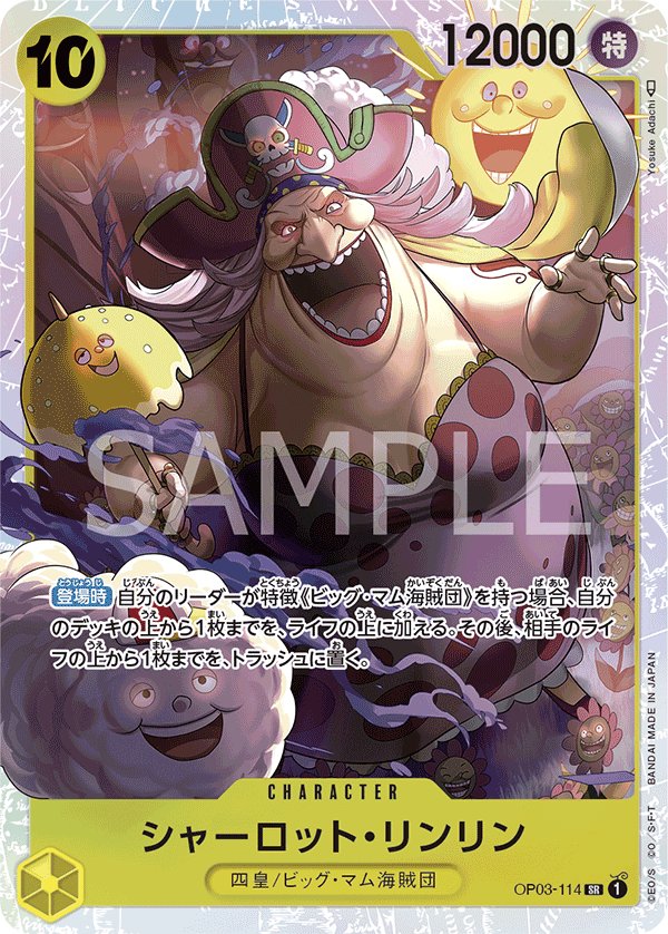 Charlotte Linlin OP03-114 card from Pillars of Strength [OP-03]