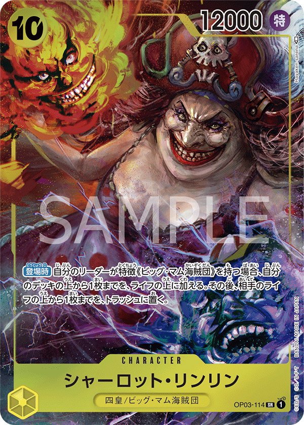 Charlotte Linlin (Parallel) OP03-114 card from Pillars of Strength [OP-03]