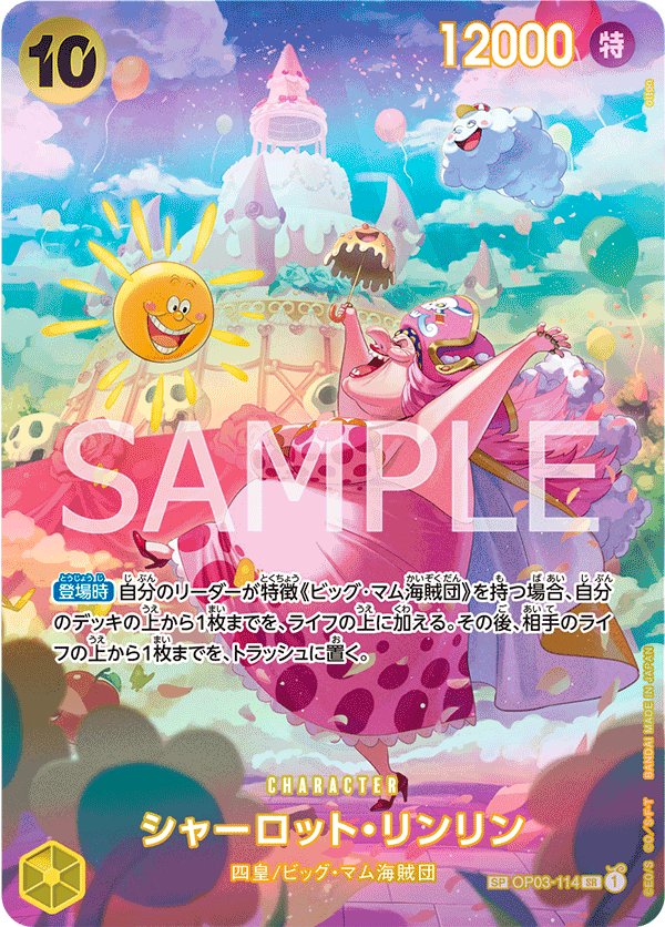 Charlotte Linlin (Parallel 2) OP03-114 card from Wings of Captain [OP-06]