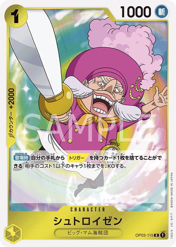 Streusen OP03-115 card from Pillars of Strength [OP-03]
