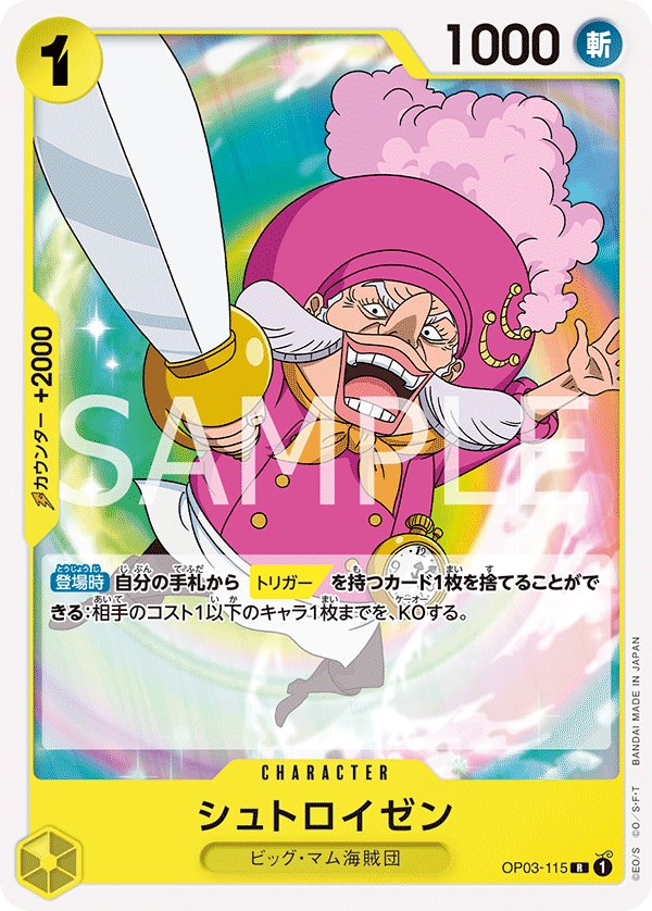 Streusen (Reprint) OP03-115 card from Yellow Charlotte Katakuri [ST-20]
