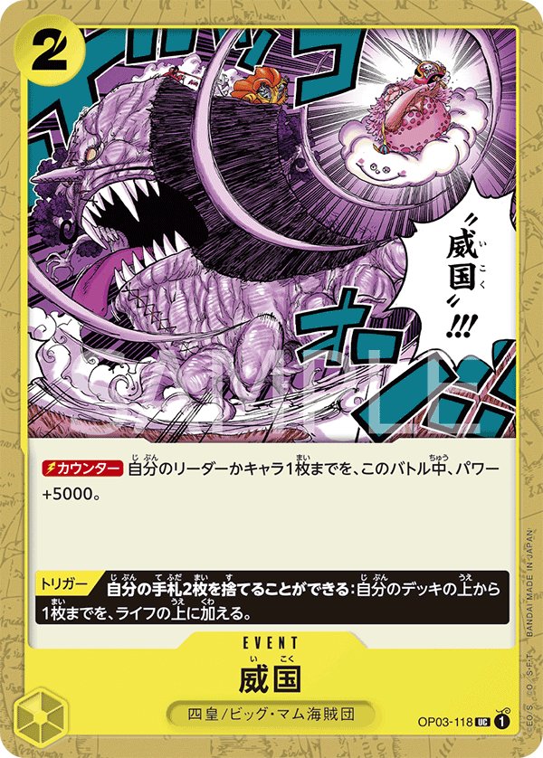 Ikoku Sovereignty OP03-118 card from Pillars of Strength [OP-03]