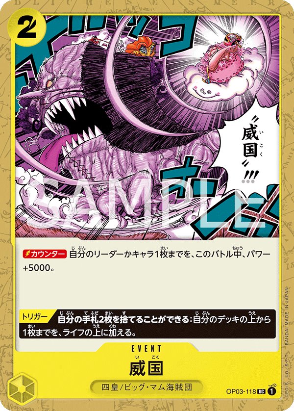 Ikoku Sovereignty (Reprint) OP03-118 card from Yellow Charlotte Katakuri [ST-20]