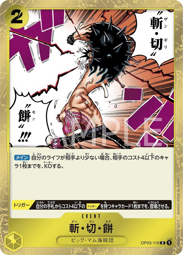 Buzz Cut Mochi OP03-119 card from Pillars of Strength [OP-03]
