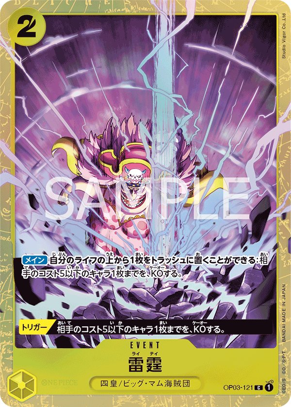 Thunder Bolt (Parallel 2) OP03-121 card from Limited Product Cards