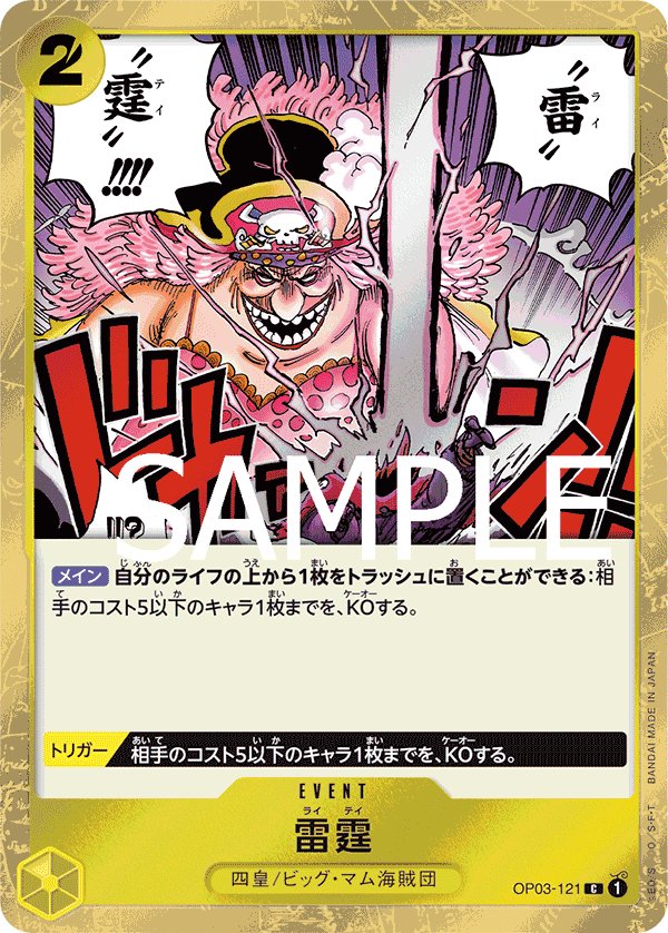 Thunder Bolt (Parallel 4) OP03-121 card from ONE PIECE CARD THE BEST [PRB-01]