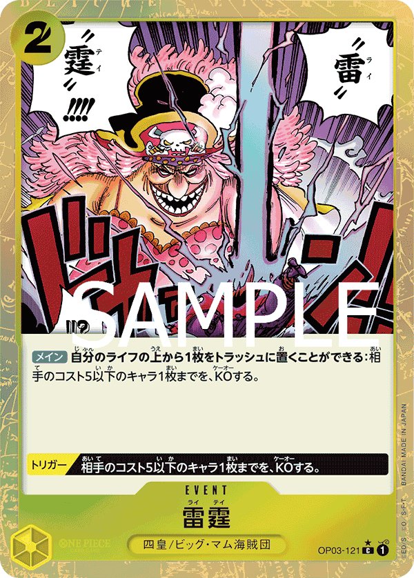 Thunder Bolt (Parallel 5) OP03-121 card from ONE PIECE CARD THE BEST [PRB-01]