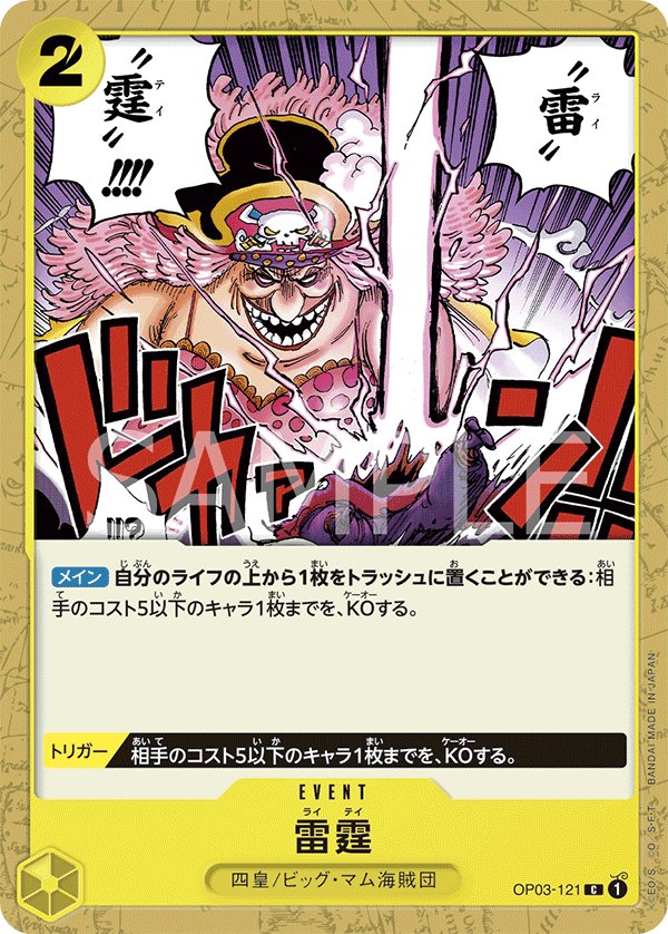 Thunder Bolt (Reprint) OP03-121 card from ONE PIECE CARD THE BEST [PRB-01]