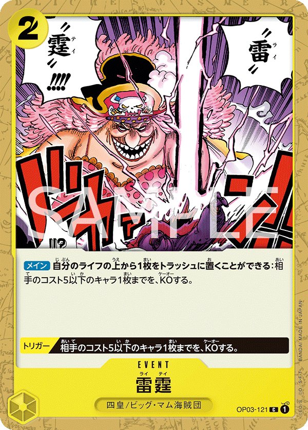 Thunder Bolt (Reprint 2) OP03-121 card from Yellow Charlotte Katakuri [ST-20]