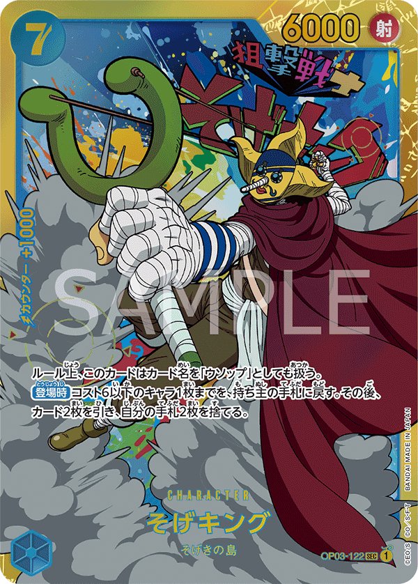 Sogeking OP03-122 card from Pillars of Strength [OP-03]