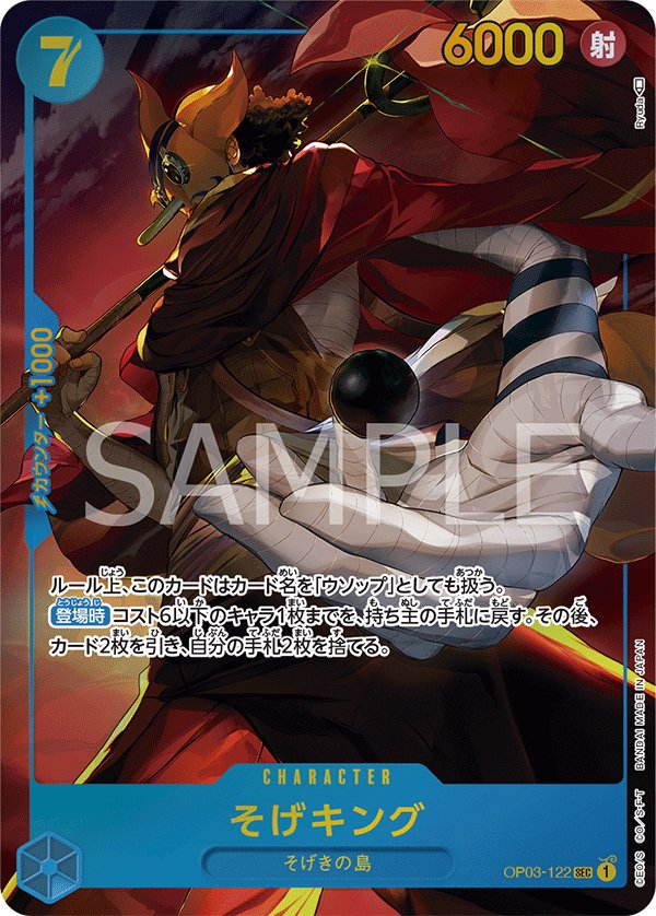 Sogeking (Parallel) OP03-122 card from Pillars of Strength [OP-03]