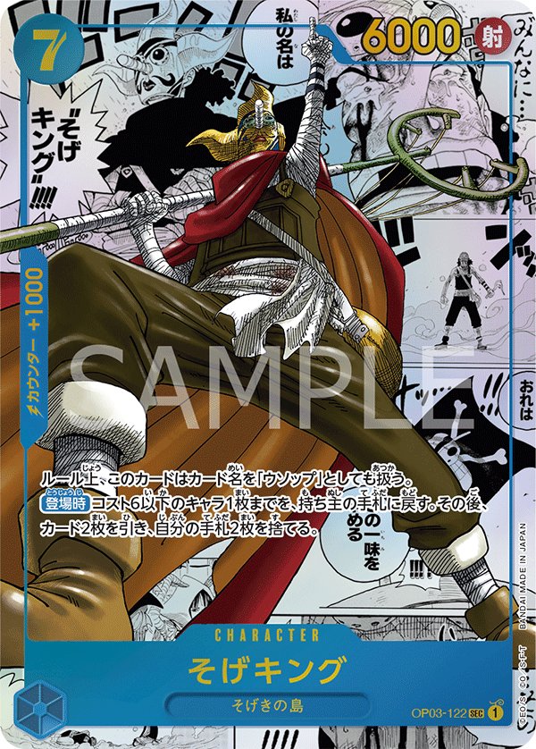 Sogeking (Parallel 2) OP03-122 card from Pillars of Strength [OP-03]