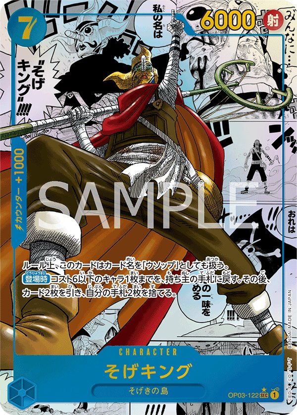 Sogeking (Reprint) OP03-122 card from ONE PIECE CARD THE BEST [PRB-01]