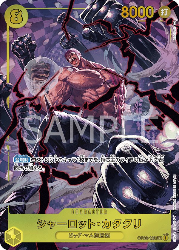 Charlotte Katakuri (Parallel) OP03-123 card from Pillars of Strength [OP-03]