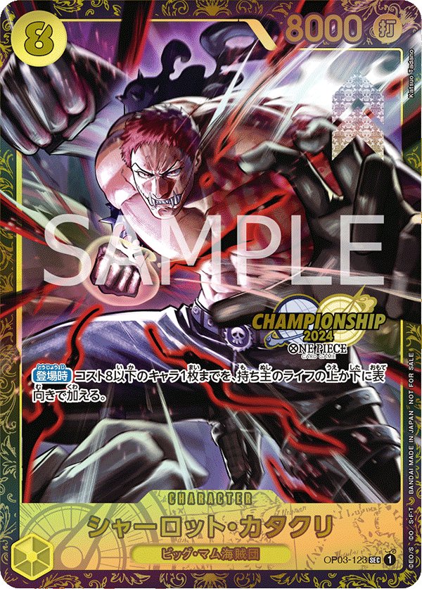 Charlotte Katakuri (Parallel 2) OP03-123 card from Promotional Cards