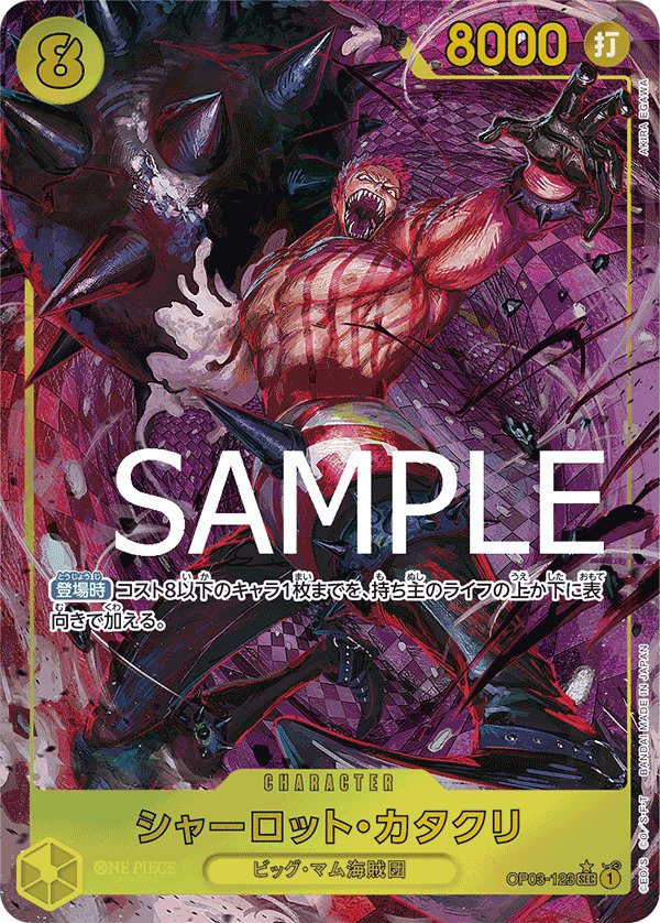 Charlotte Katakuri (Parallel 3) OP03-123 card from ONE PIECE CARD THE BEST [PRB-01]