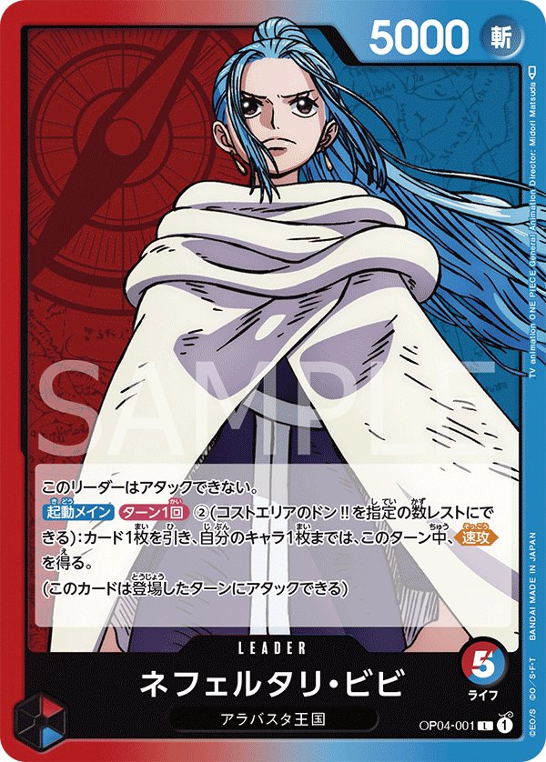 Nefeltari Vivi OP04-001 card from Kingdoms of Intrigue [OP-04]