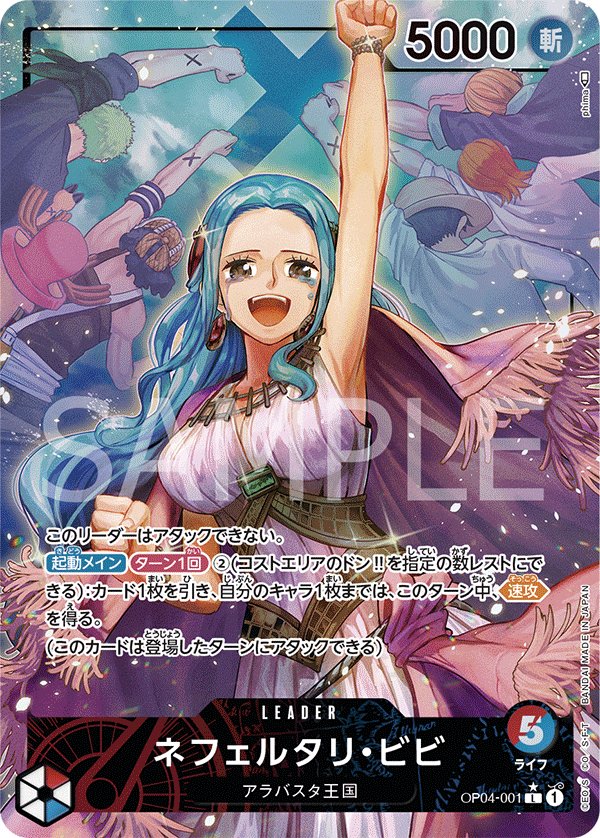 Nefeltari Vivi (Parallel) OP04-001 card from Kingdoms of Intrigue [OP-04]