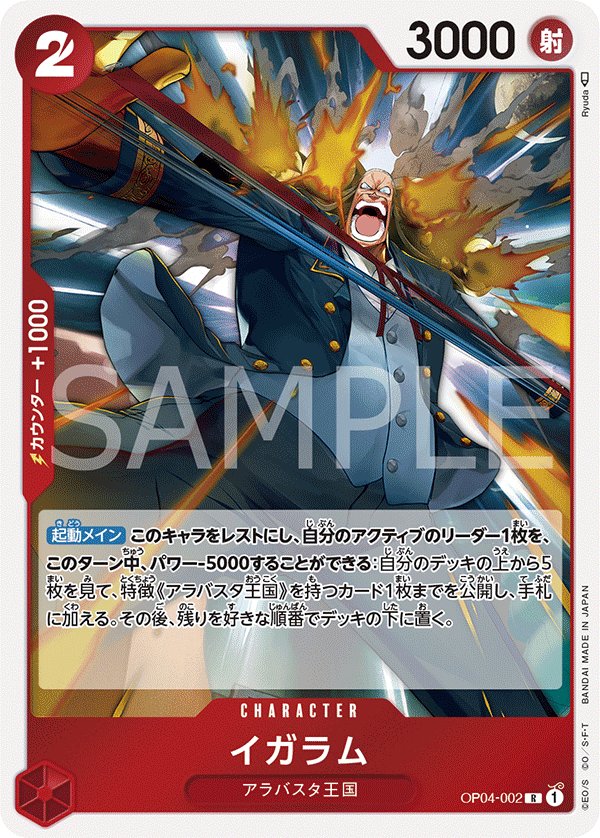 Igaram OP04-002 card from Kingdoms of Intrigue [OP-04]
