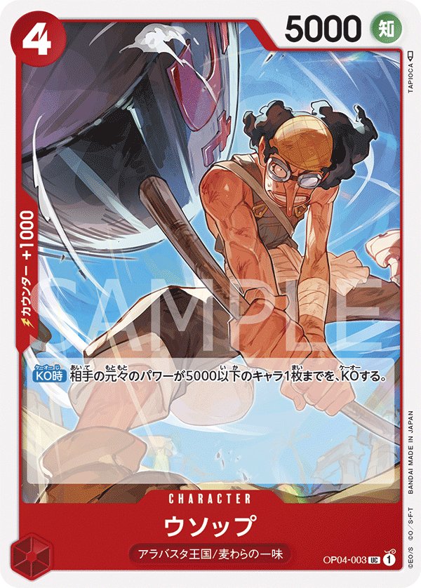 Usopp OP04-003 card from Kingdoms of Intrigue [OP-04]
