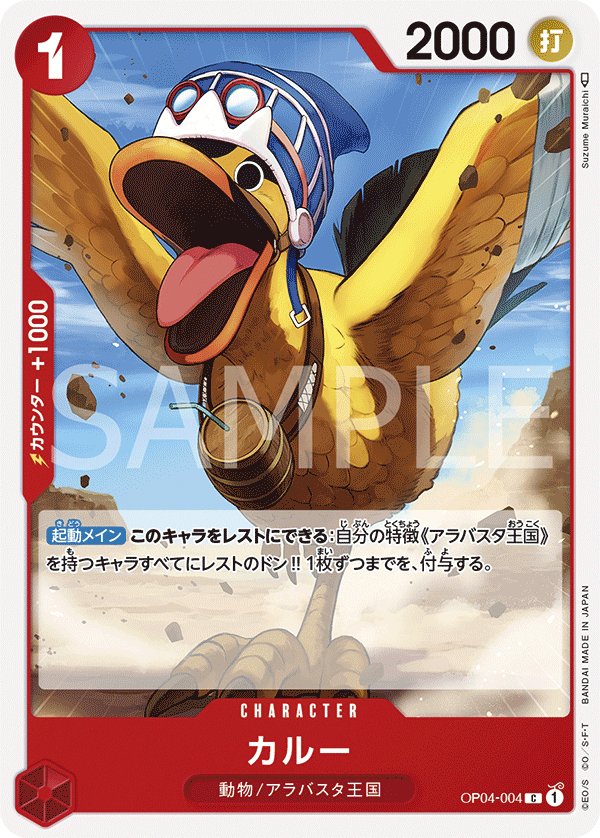 Karoo OP04-004 card from Kingdoms of Intrigue [OP-04]