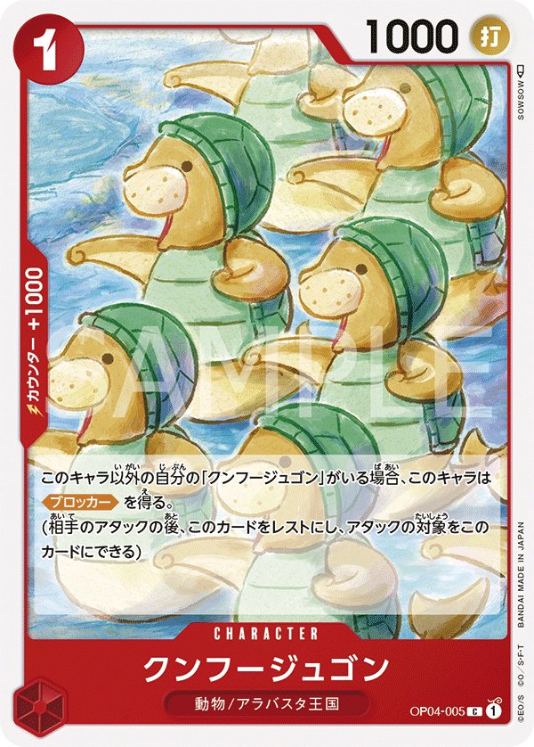 Kung Fu Jugon OP04-005 card from Kingdoms of Intrigue [OP-04]