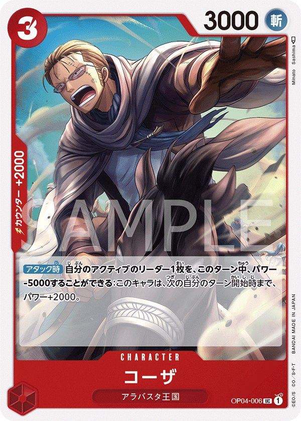 Koza OP04-006 card from Kingdoms of Intrigue [OP-04]