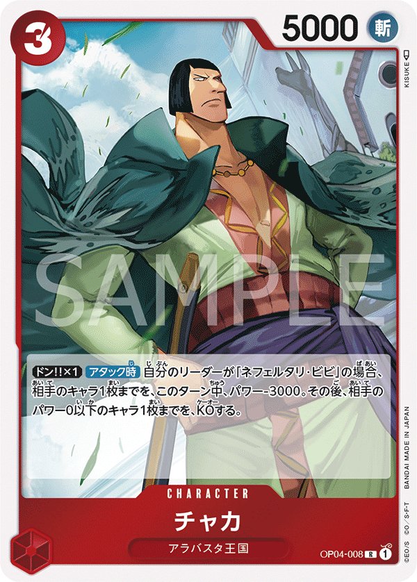 Chaka OP04-008 card from Kingdoms of Intrigue [OP-04]
