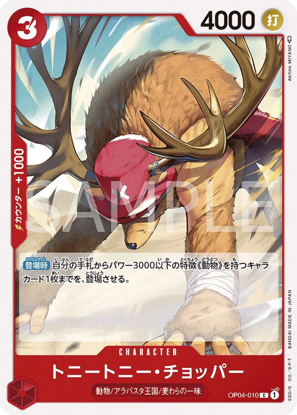 Tony Tony.Chopper OP04-010 card from Kingdoms of Intrigue [OP-04]