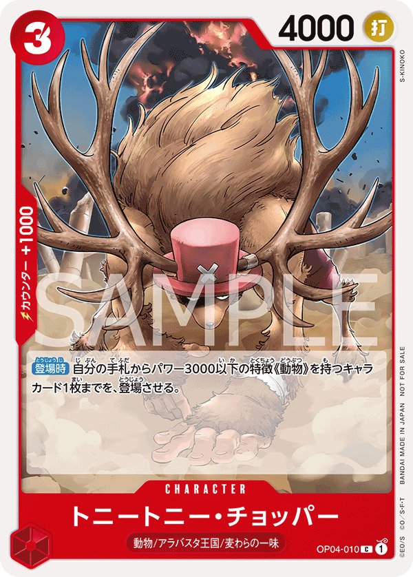 Tony Tony.Chopper (Parallel) OP04-010 card from Promotional Cards
