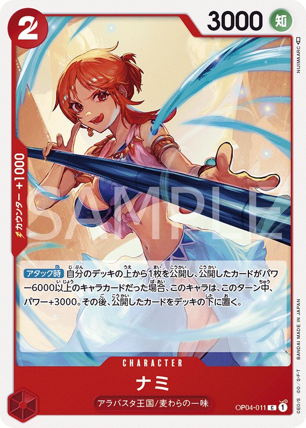 Nami OP04-011 card from Kingdoms of Intrigue [OP-04]