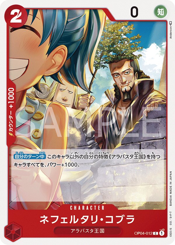Nefeltari Cobra OP04-012 card from Kingdoms of Intrigue [OP-04]