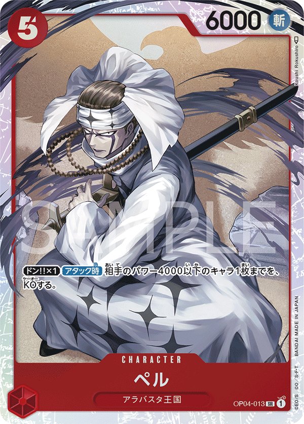 Pell OP04-013 card from Kingdoms of Intrigue [OP-04]