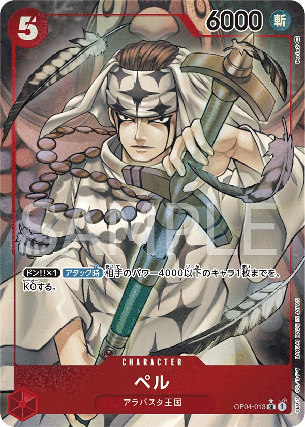 Pell (Parallel) OP04-013 card from Kingdoms of Intrigue [OP-04]