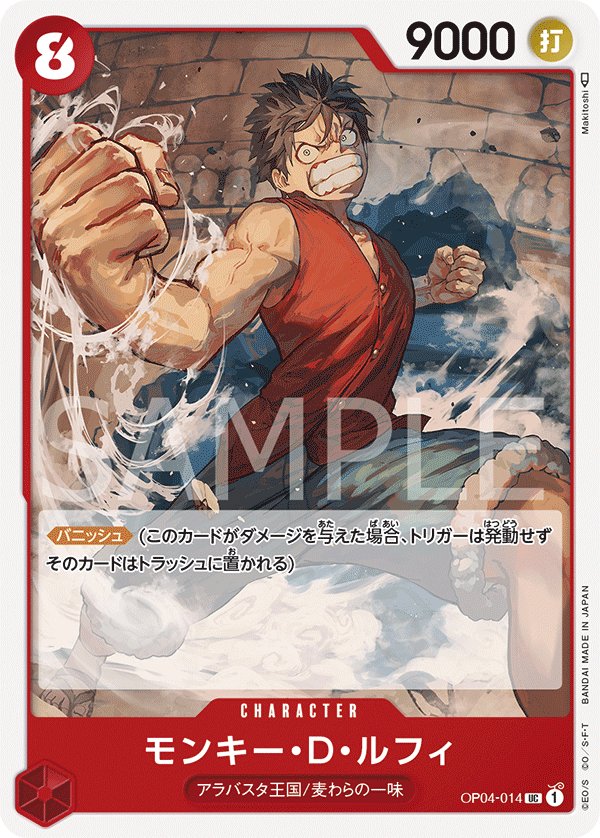 Monkey.D.Luffy OP04-014 card from Kingdoms of Intrigue [OP-04]