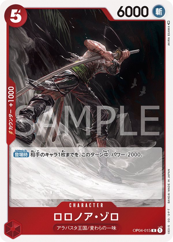 Roronoa Zoro OP04-015 card from Kingdoms of Intrigue [OP-04]